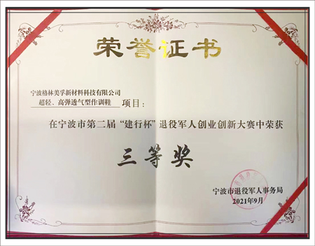 2021退役軍人大賽三等獎